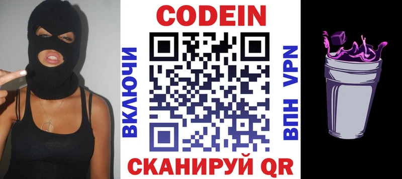 Купить закладки  Асбест  Кодеин Purple Drank 